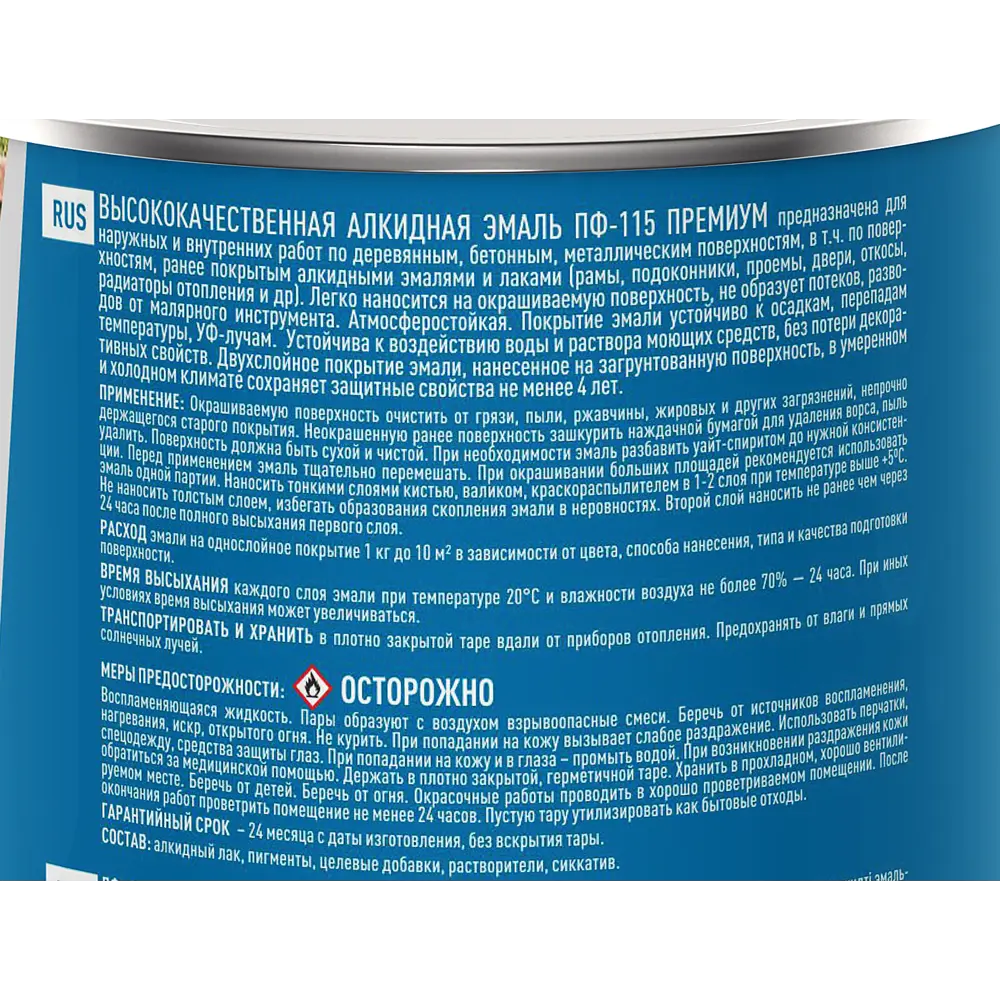 Эмаль Ярославские краски ПФ-115 голубая глянцевая для внутренних и наружных работ 82198225 STLM-0021758 - Вид №3