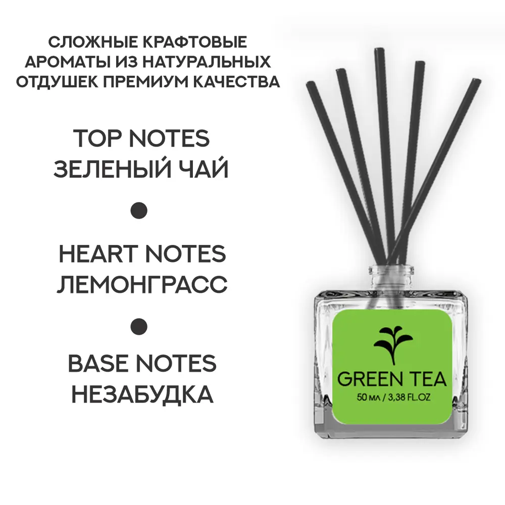 Ароматический диффузор Fbrush Green Tea 50 мл STLM-2008534 - Вид №1