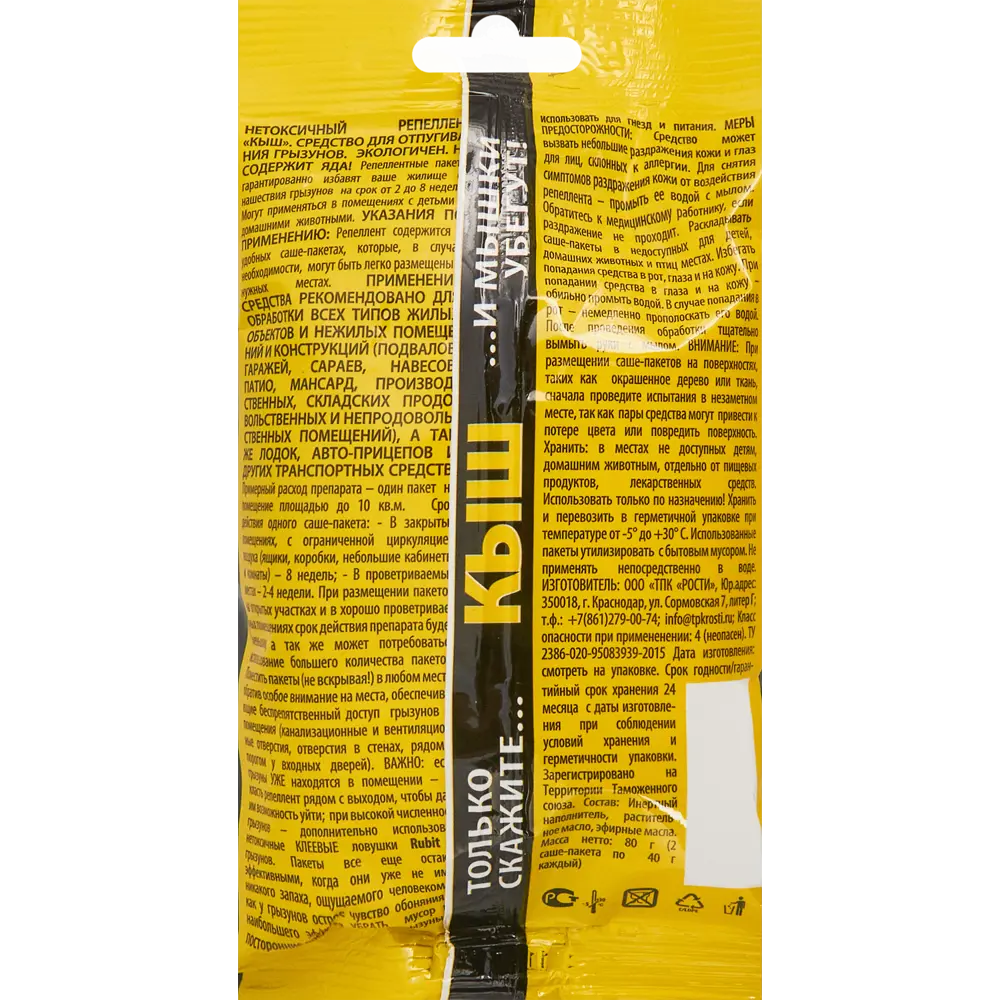 Средство от мышей Рубит Кыш 80 г Santreyd STLM-2050803 - Вид №1