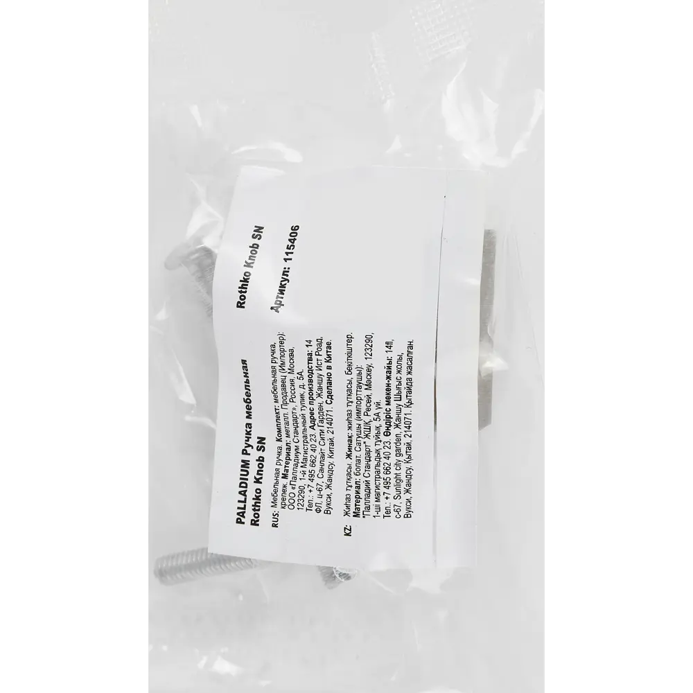 86900222 Ручка-кнопка мебельная Rothko ЦАМ цвет никель STLM-1010199 PALLADIUM  - Вид №4