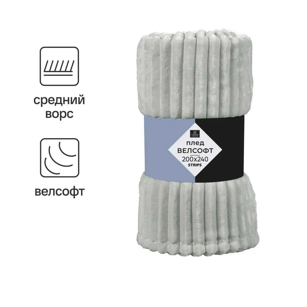 СТОЛИЦА ТЕКСТИЛЯ Плед Strips — уют в сером велсофте 200х240 см 89312866 STLM-1027833 - Вид №1