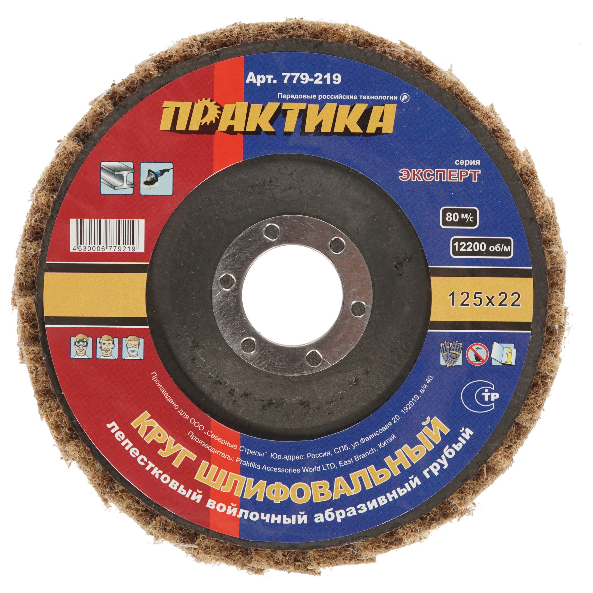 Диск лепестковый Практика 779-219 1205305 STDN-0135385 - Вид №1