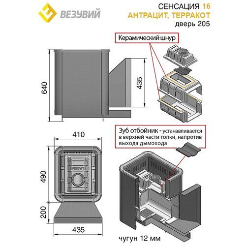 Печь для бани Везувий Сенсация 16 антрацит (205) 224 - Вид №1