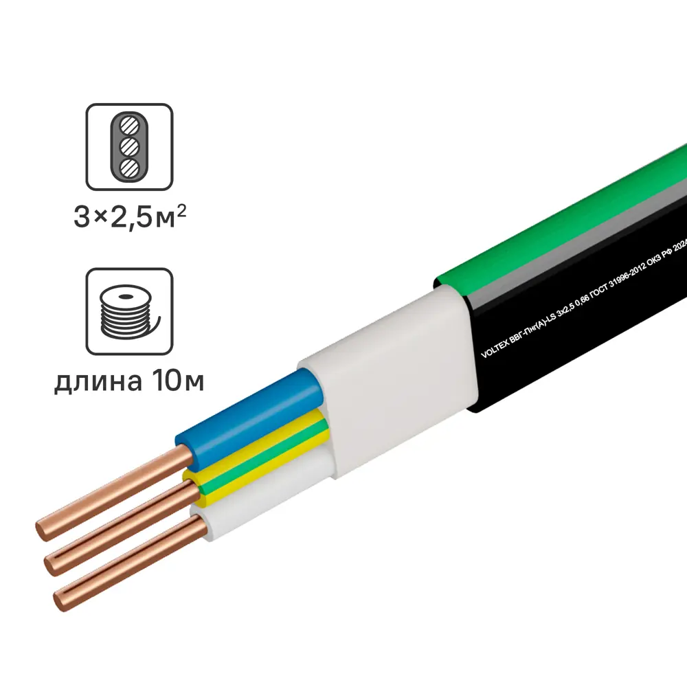 Кабель Voltex ВВГпнг(А)-LS 3x2.5 10 м ГОСТ 89367026 STLM-2128413 КАМИТ 