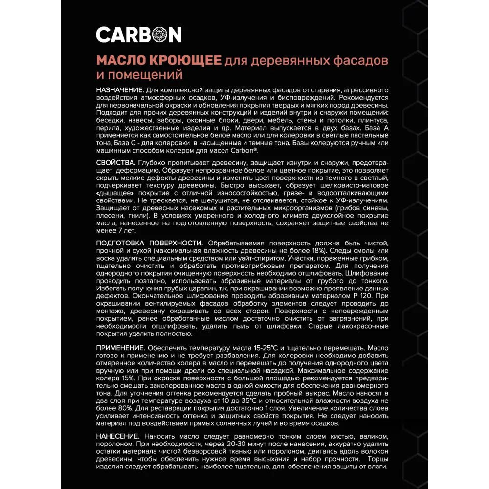 Масло для дерева для фасада и помещения Carbon цвет белый 1 л Santreyd STLM-2028846 - Вид №3