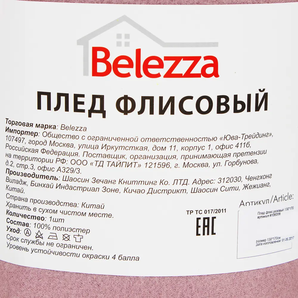 Плед 130x170 см флис цвет розовый Santreyd STLM-2098687 - Вид №4