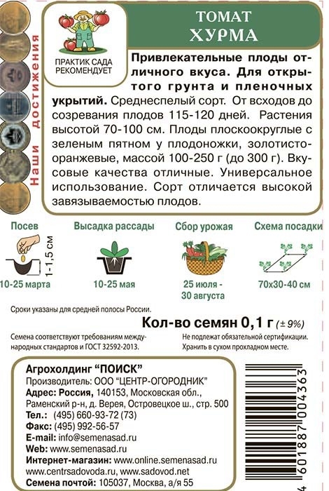 Семена томата Хурма ПОИСК — золотистые плоды для салатов и консервации 86217855 STLM-0066877 - Вид №1