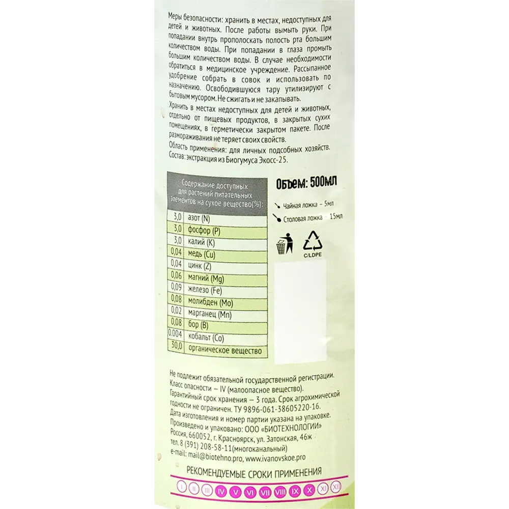 Биогумус «Садовые рецепты» — органическое удобрение для богатого урожая 500 мл 82304781 STLM-0954732 - Вид №2