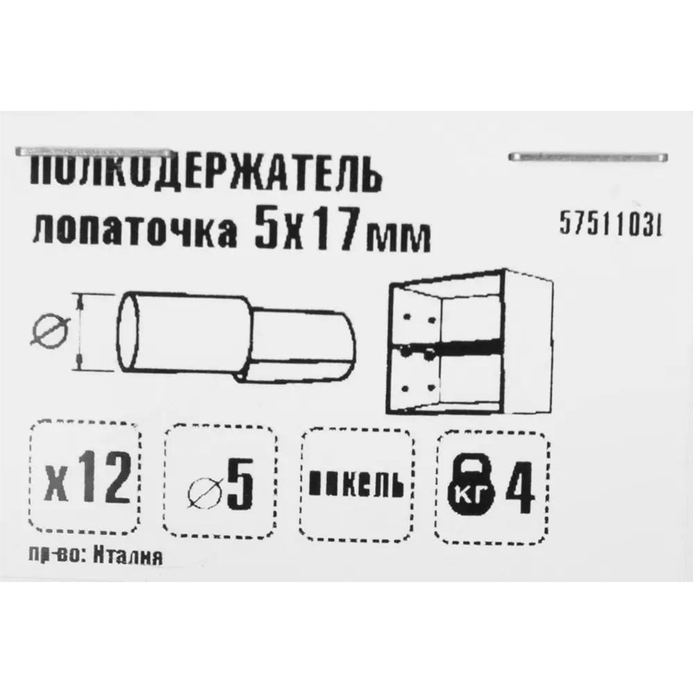 Полкодержатель Лопаточка мебельный 5x17 мм, металл, цвет хром, 12 шт Santreyd STLM-2117112 - Вид №2