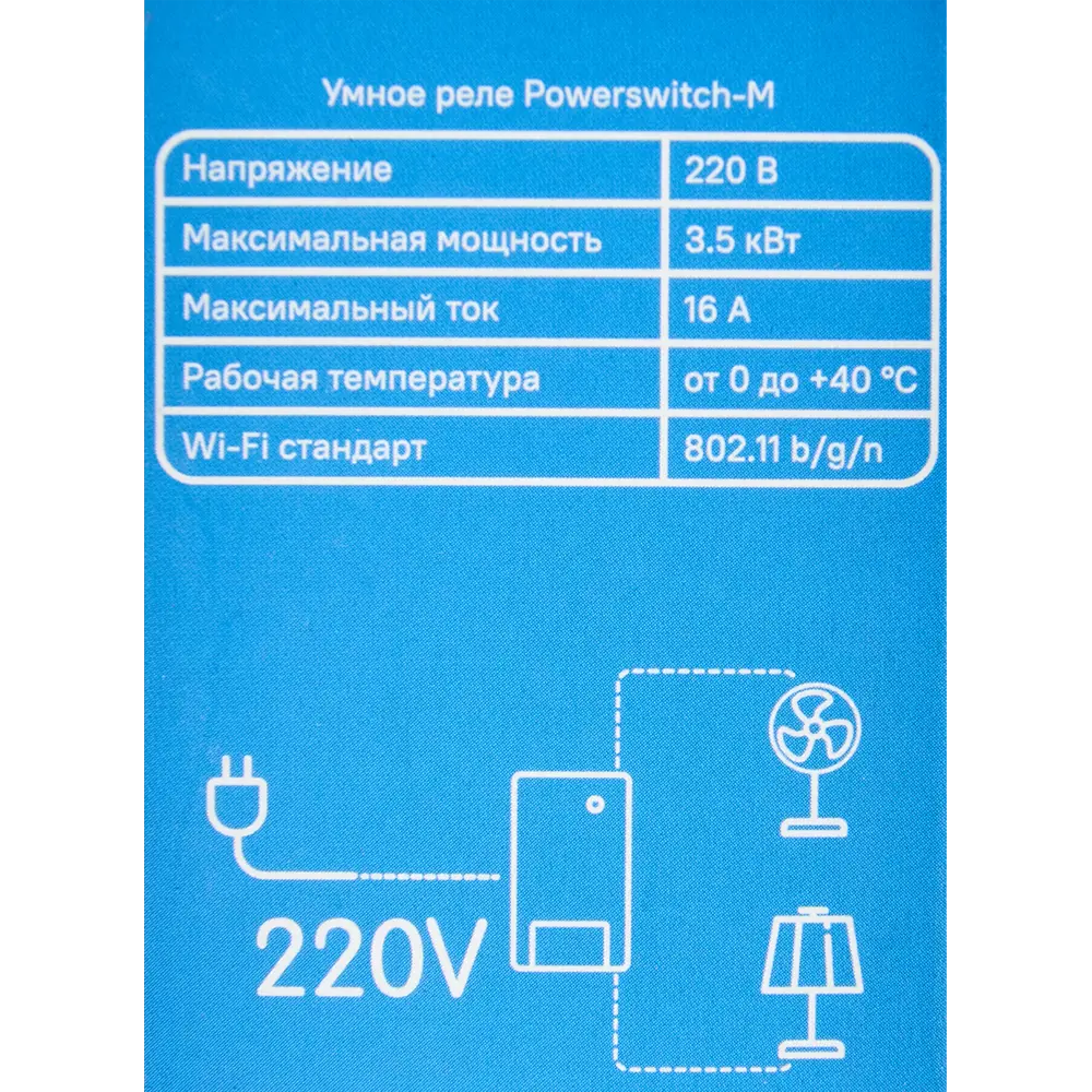Умное реле Sibling Powerswitch-M 16 А 89129254 STLM-2151845 Santreyd  - Вид №3