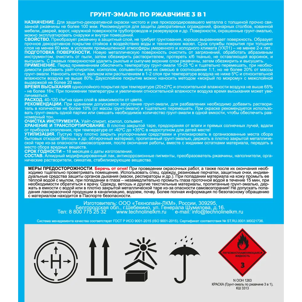 Грунт-эмаль по ржавчине 3в1 Intercolor цвет черный 10 кг Santreyd STLM-2189035 - Вид №2