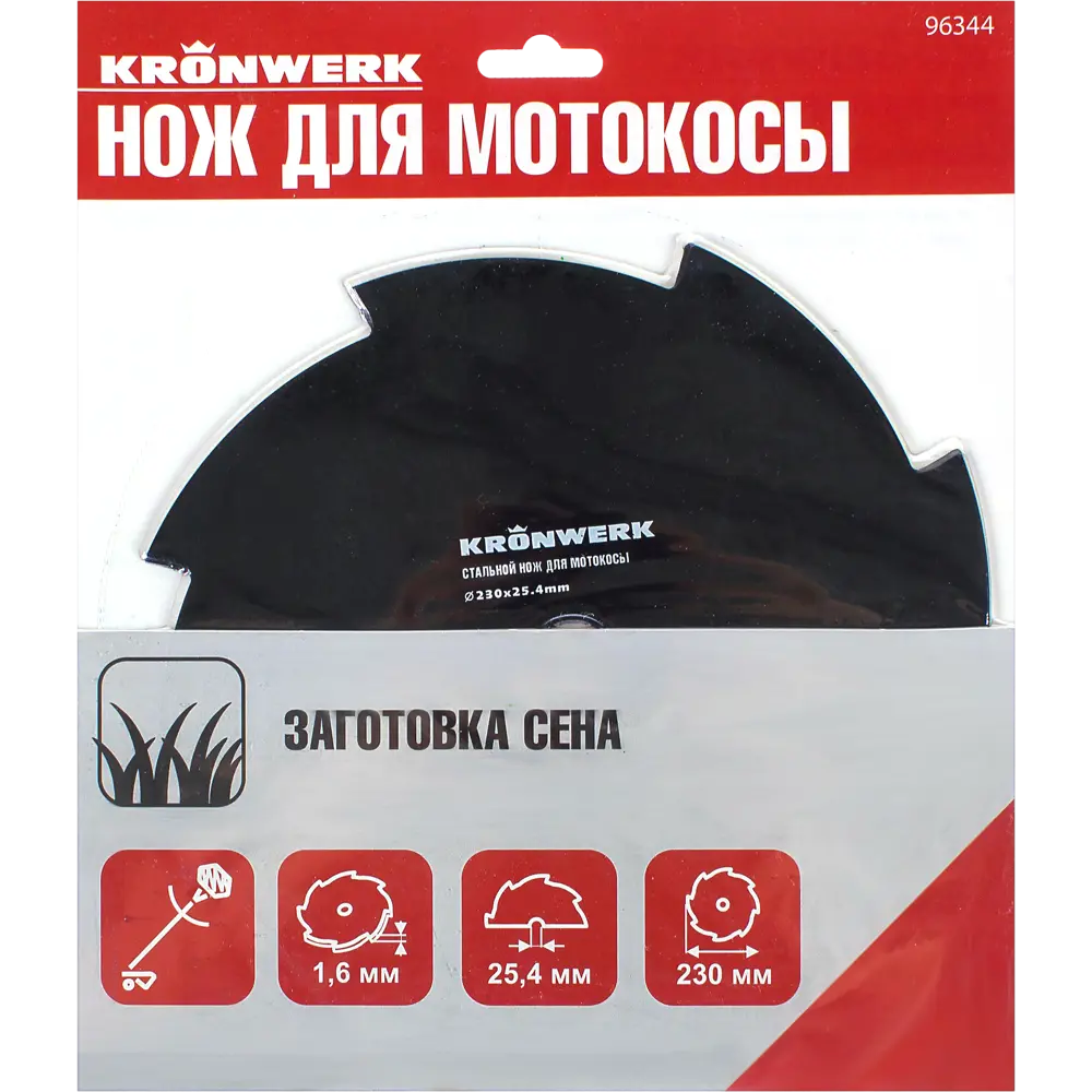 Нож для триммера 8 лезвий 230x25.4 мм KRONWERK STLM-2043973 - Вид №1