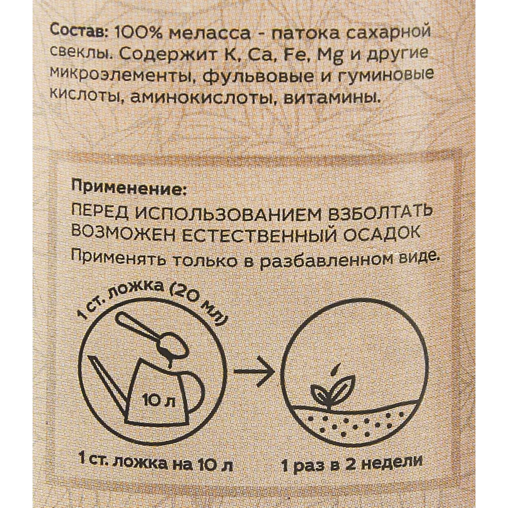 Органическое удобрение Органик Микс ЭМ-патока 0.25 л STLM-2044173 - Вид №2