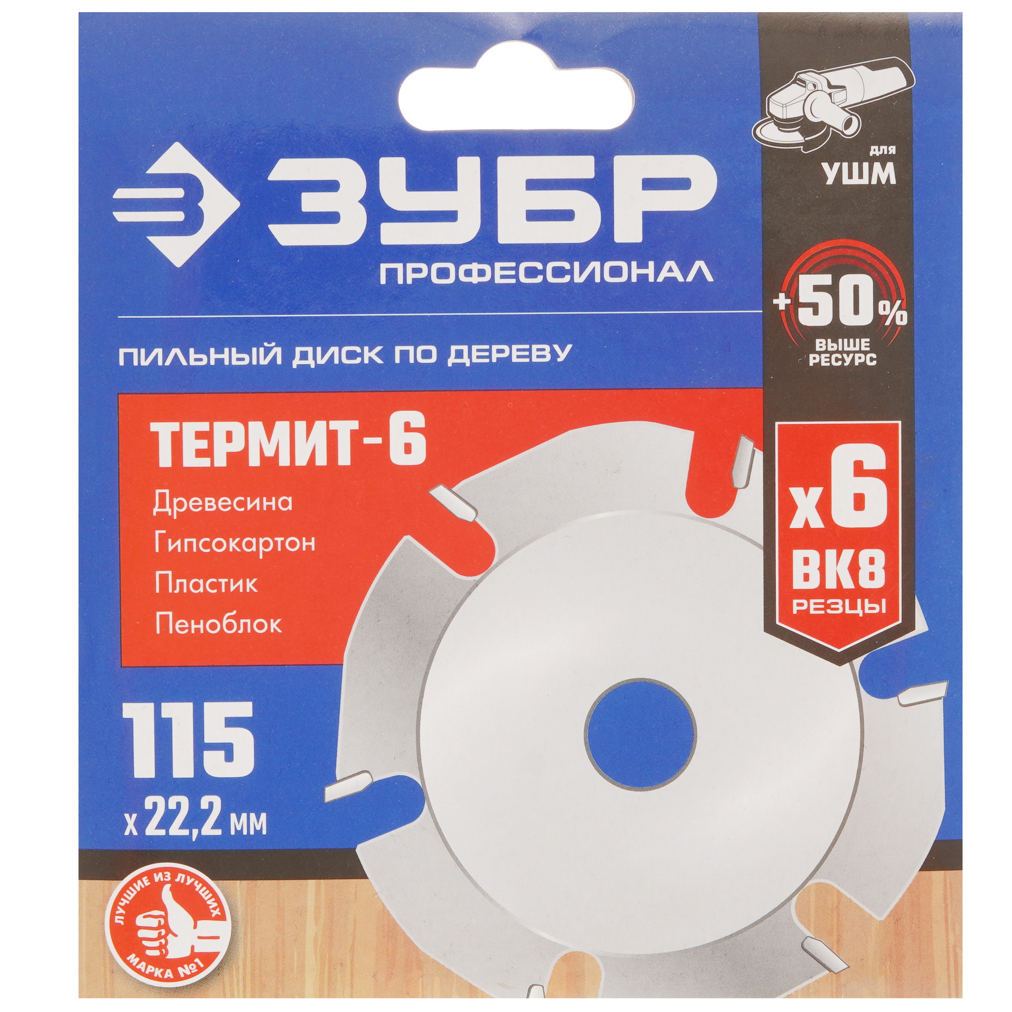 Диск пильный Зубр 36858-115 9107172 STDN-0144852 - Вид №2