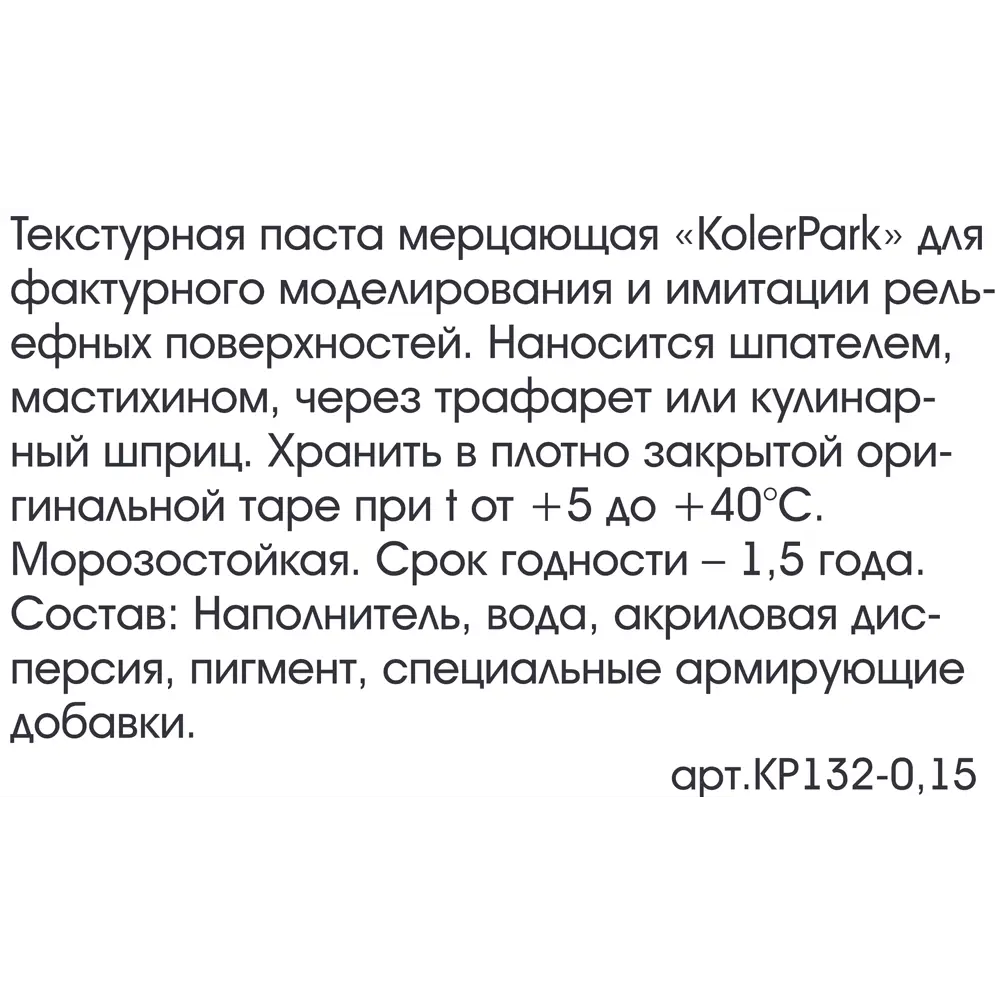 Текстурная паста KolerPark акриловая 150 мл мерцающая Santreyd STLM-2048061 - Вид №2