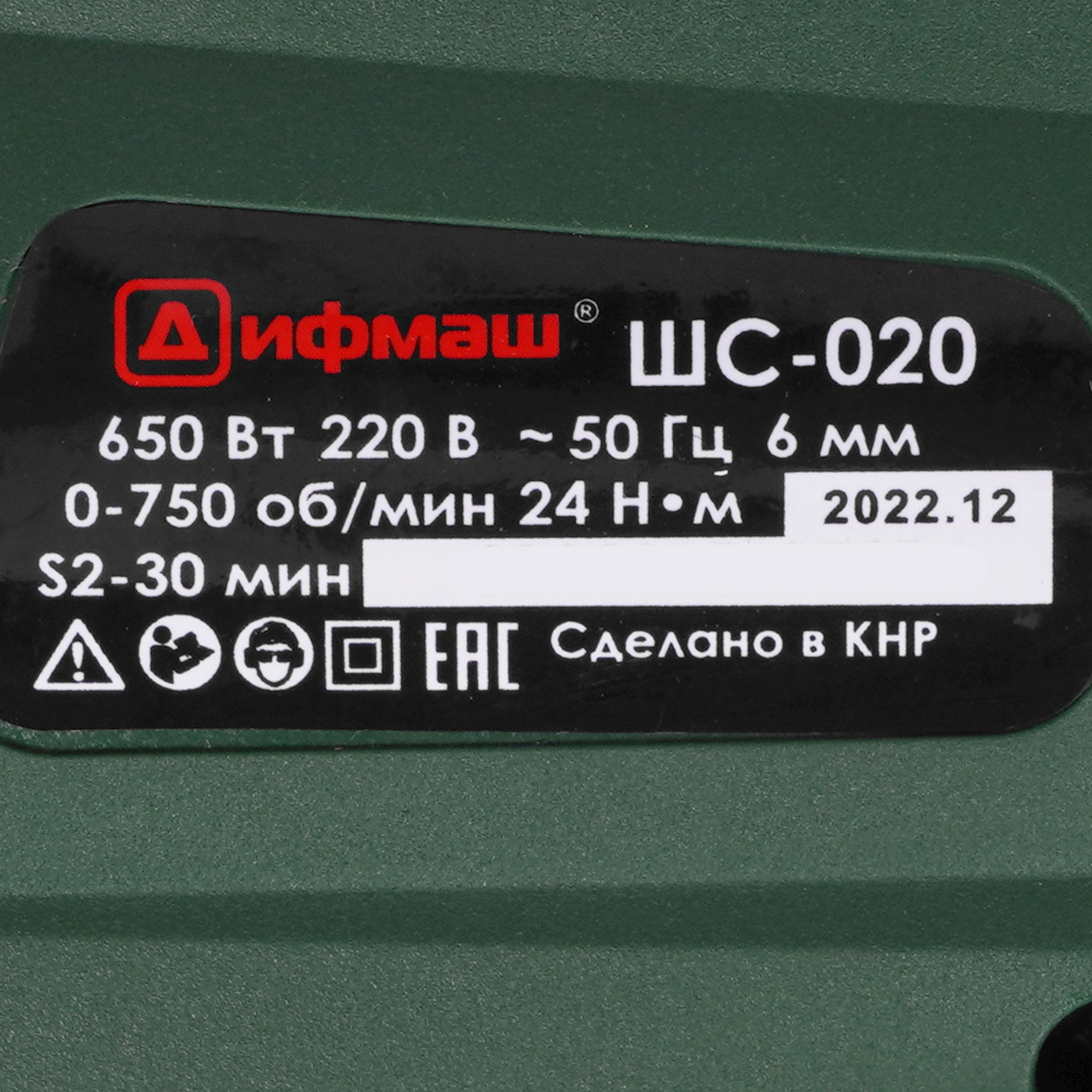 Шуруповерт Дифмаш ШС-020 5497106 STDN-0107312 - Вид №2