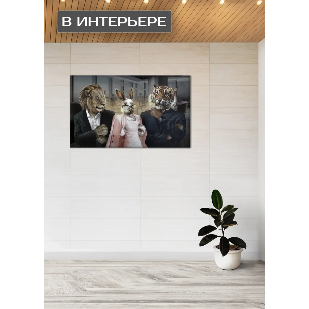 Картина на холсте Бизнес трио 110x70 см FBRUSH STLM-2014593 - Вид №1