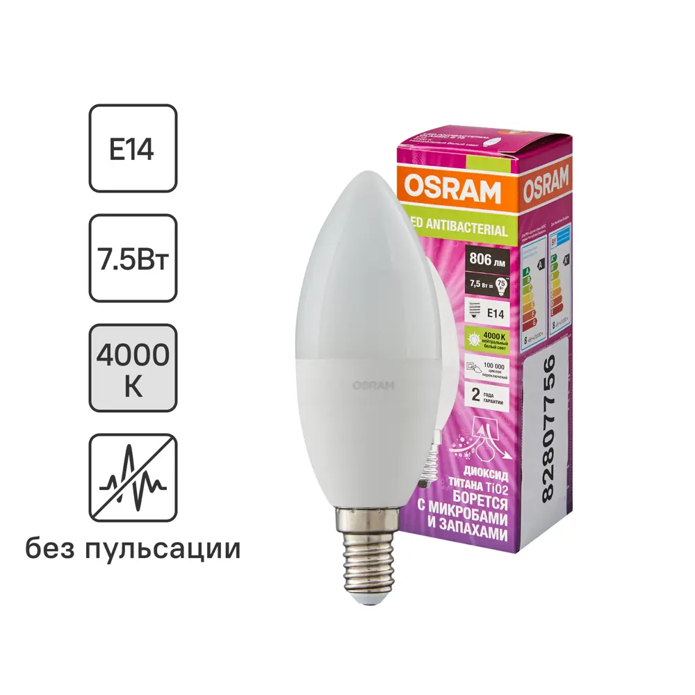 Лампа светодиодная Osram Antibacterial E14 220-240 В 7.5 Вт свеча 806 лм нейтральный белый свет 82807756 STLM-2053114 