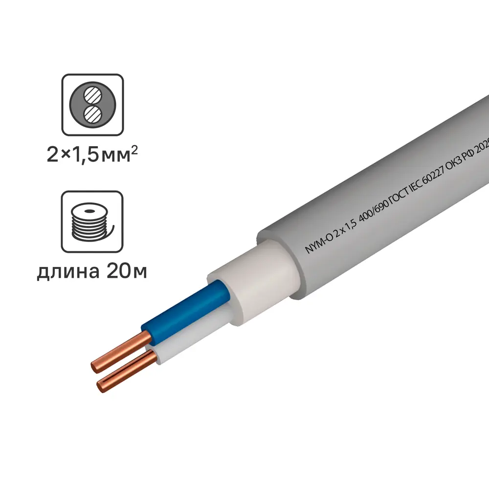 Кабель Камит NYM 2x1.5 20 м ГОСТ цвет серый STLM-2074386