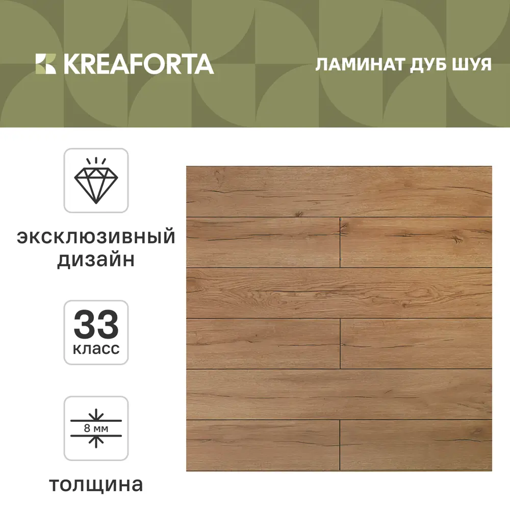 Ламинат KREAFORTA Дуб Шуя 33 класс толщина 8 мм с фаской 2.109 м² STLM-2189469 - Вид №1