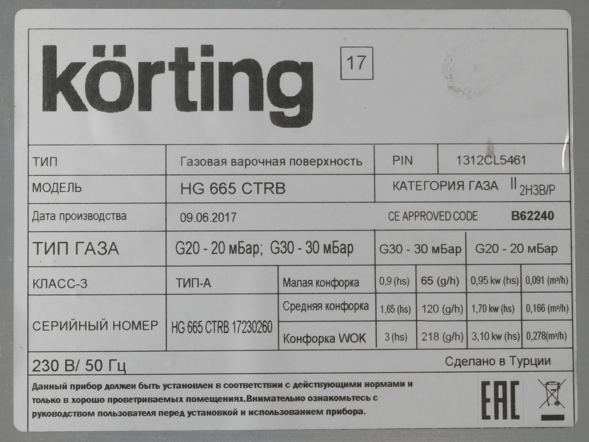 1100640 Газовая варочная поверхность Korting HG 665 CTRB STDN-0053521 - Вид №8