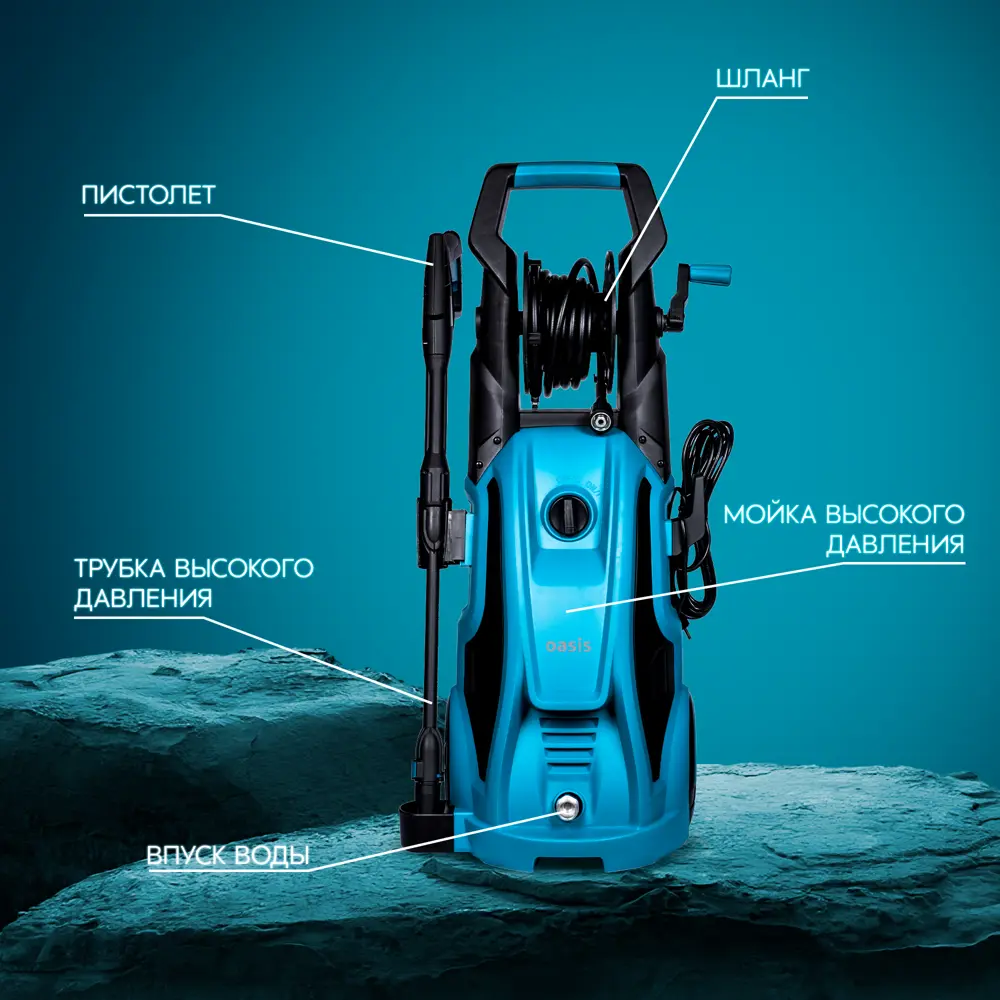 Мойка высокого давления сетевая Oasis MD-195, 195 бар, 500 л/ч STLM-2123821 - Вид №5