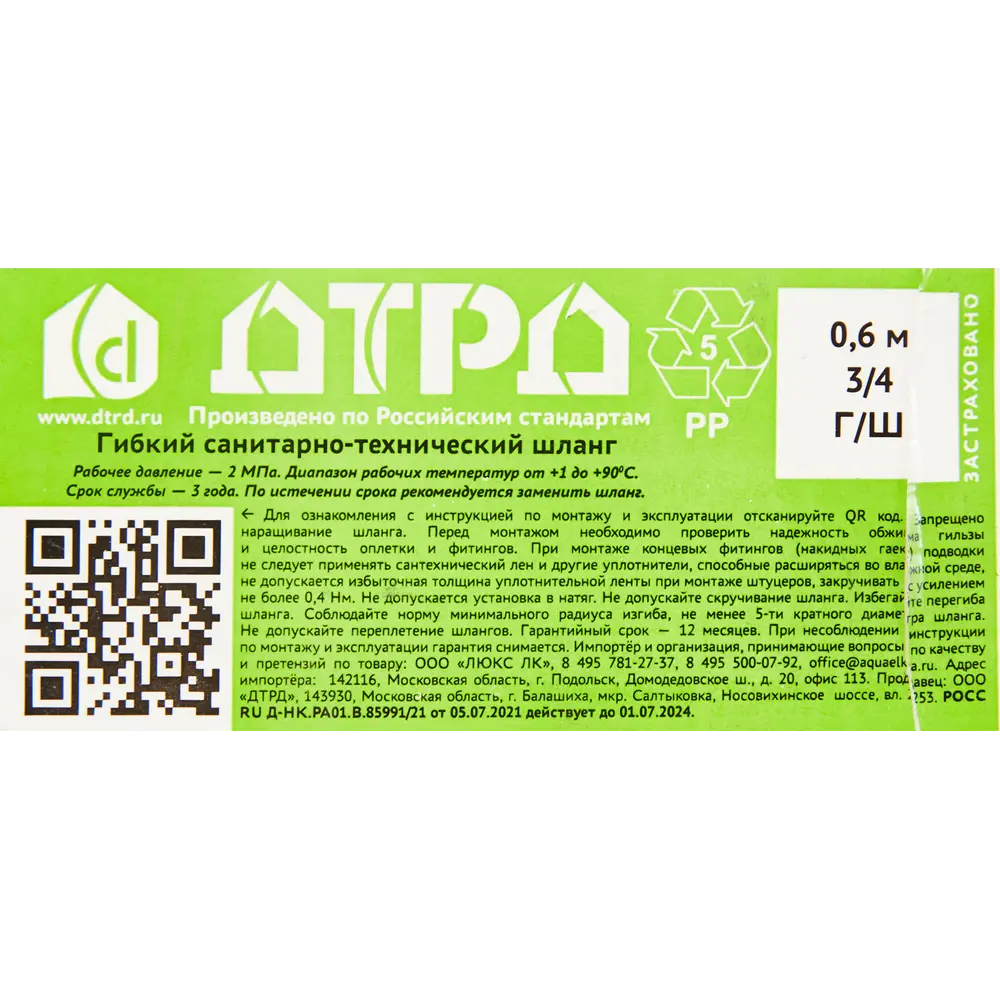 Гибкая подводка для воды ДТРД 3/4" наружная-внутренняя резьба 60 см STLM-2102175 - Вид №5