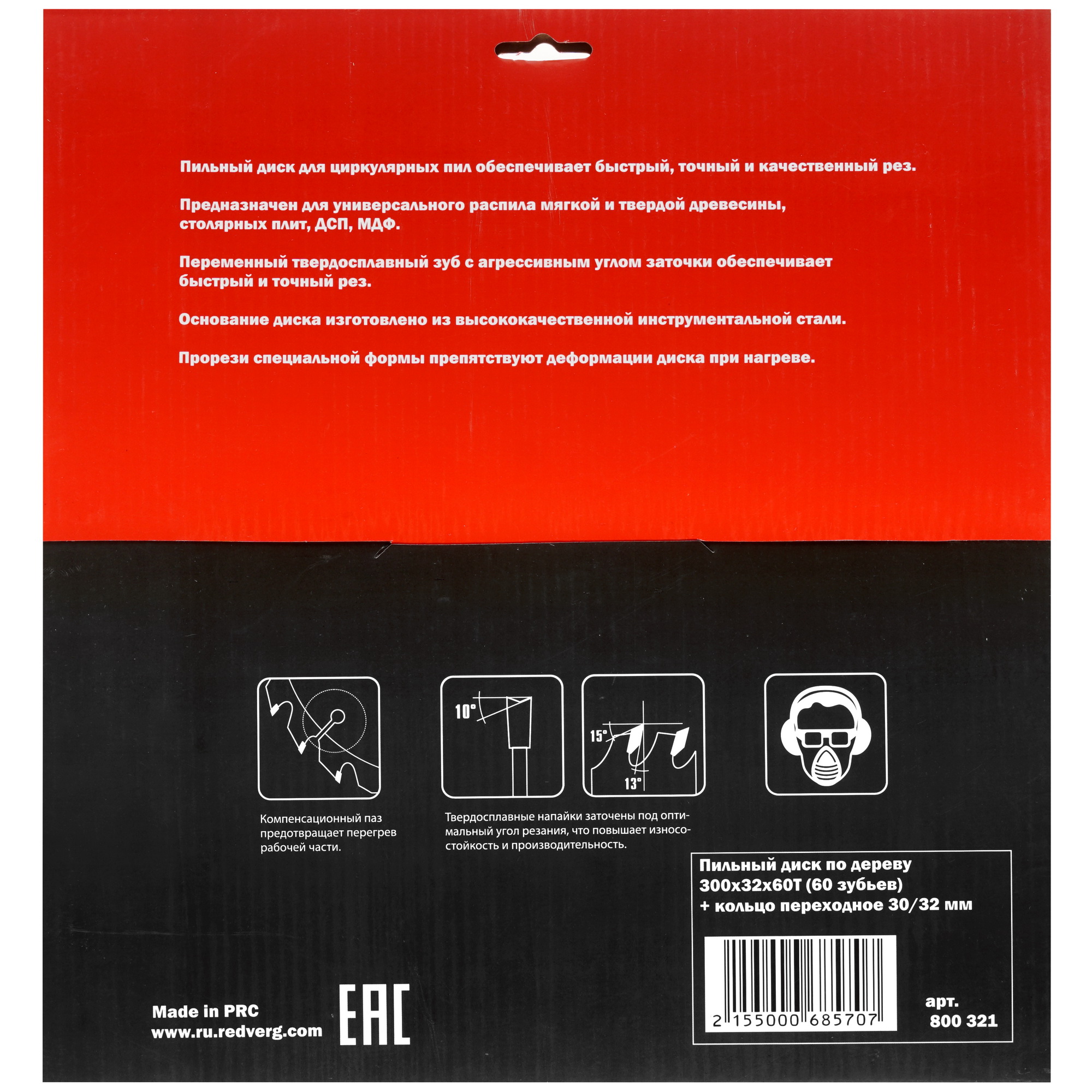 Диск пильный RedVerg 800321 1203933 STDN-0025649 - Вид №2