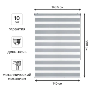 Рулонная штора день-ночь KREAFORTA Novosiberia 140×230 см серая 89408667