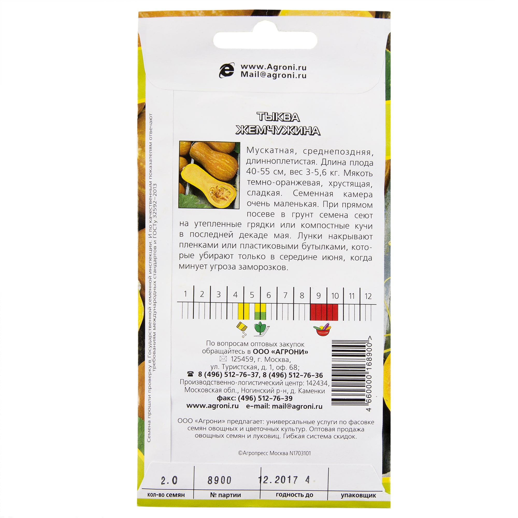 17251324 Семена Тыква «Жемчужина» Santreyd  - Вид №1