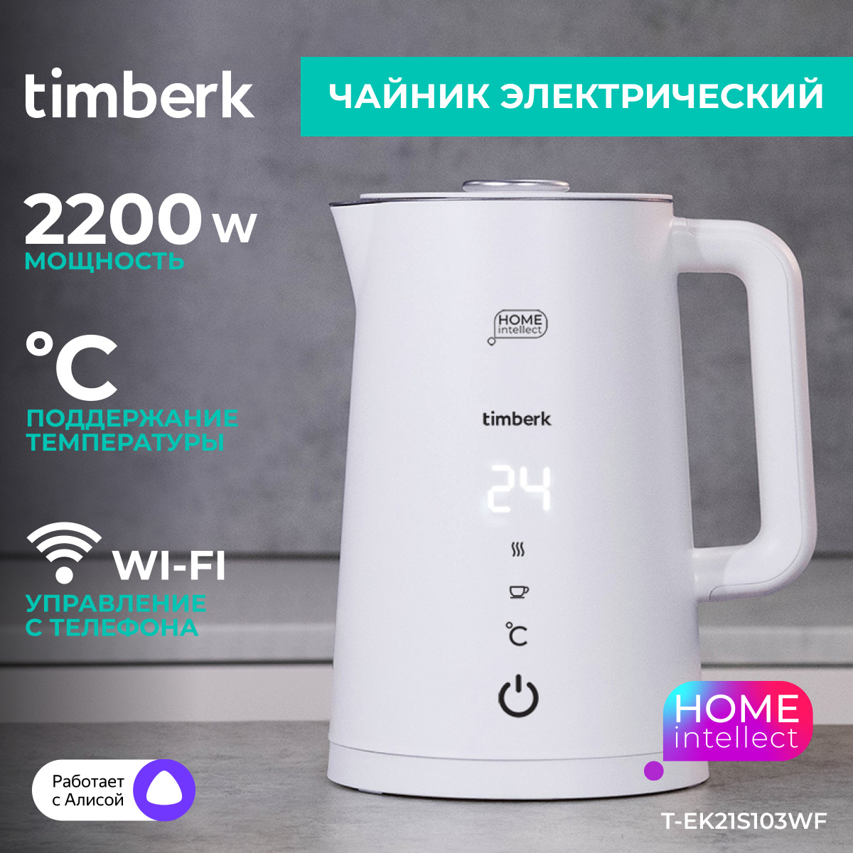 9091194 Электрочайник Timberk T-EK21S103WF белый STDN-0113909 - Вид №8