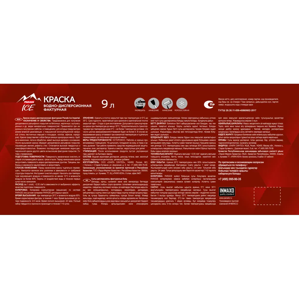 Parade Imperial - фасадная краска для создания рельефных поверхностей 86382143 STLM-0068346 - Вид №3