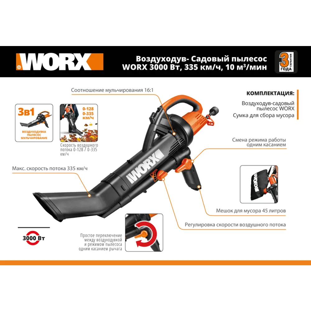WORX WP506E - Садовый пылесос-воздуходувка 3000 Вт для идеального порядка 82600073 STLM-0031104 - Вид №1