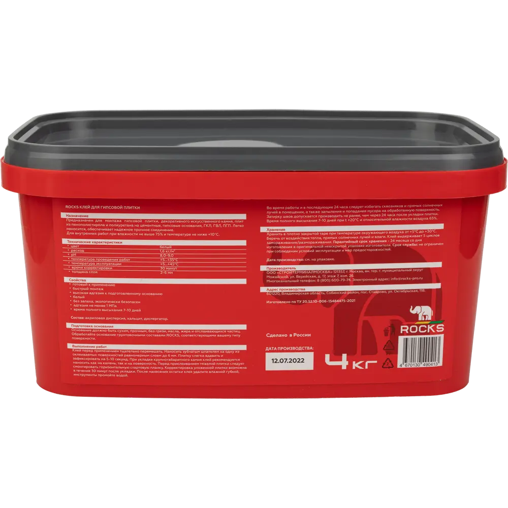 ROCKS Клей для гипсовой плитки 4 кг 84957670 STLM-0057409 - Вид №1
