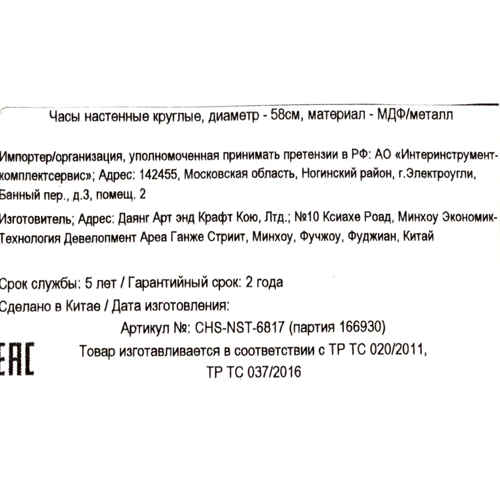 Настенные часы Atmosphera ø57 см 166930 89071330 STLM-2188641  - Вид №4