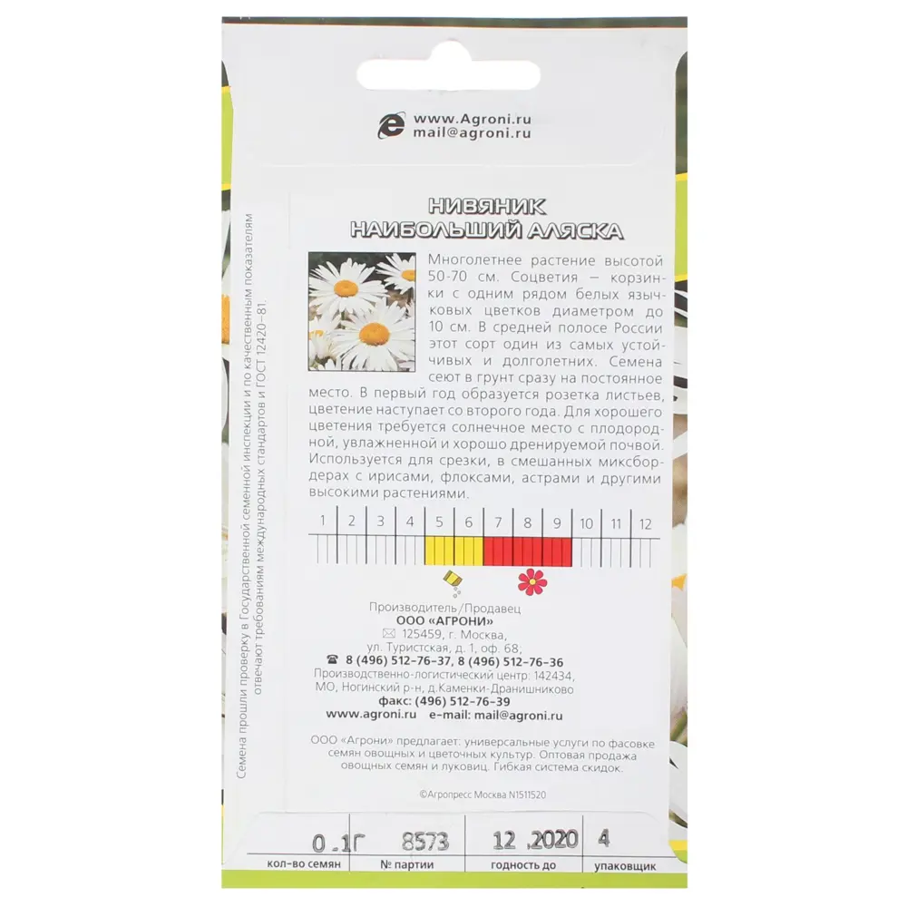 Семена цветов Нивяник Аляска белый Agroni 17251412 STLM-2192983  - Вид №1
