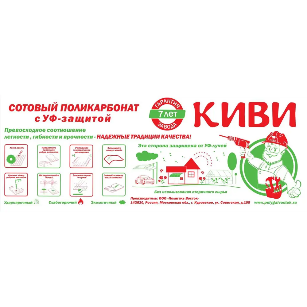 Поликарбонат сотовый 10 мм 2.1x3 м Киви прозрачный STLM-2168374 - Вид №1