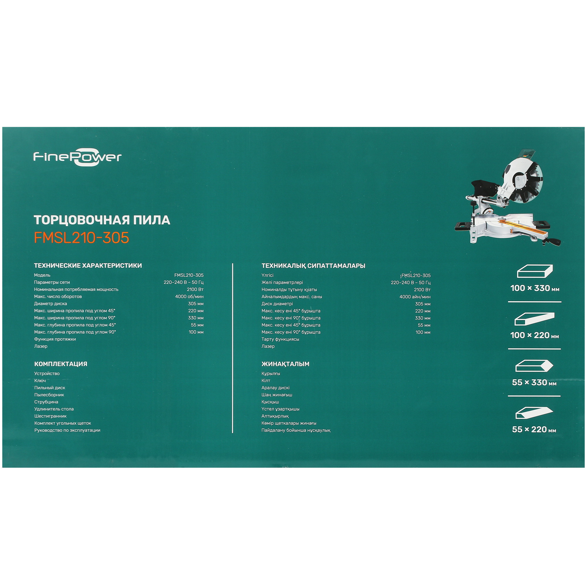 Торцовочная пила  FinePower FMSL210-305 5094253 STDN-0032791 - Вид №11