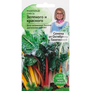 Семена Мангольд «Смесь зелёного и красного» 2 г