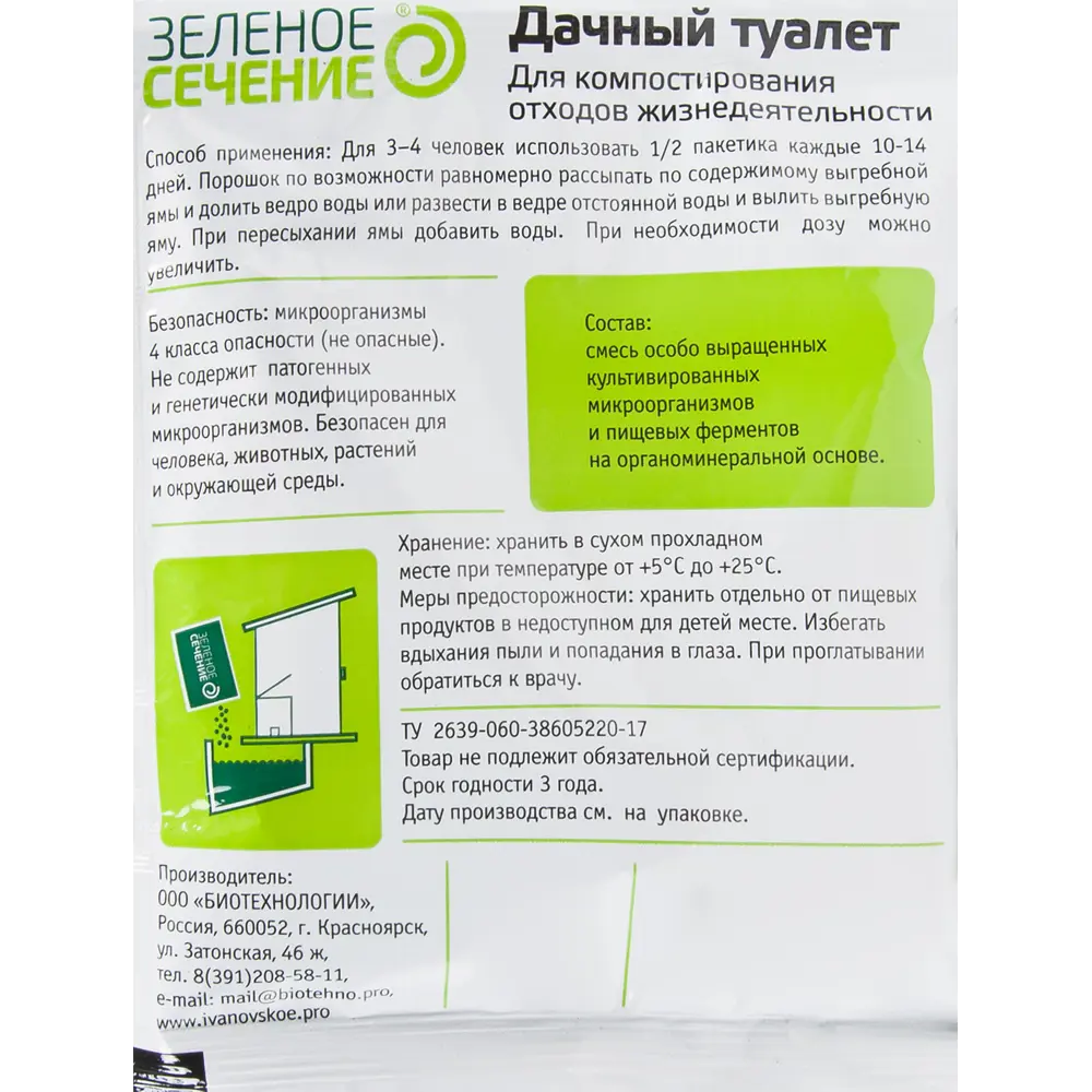 Santreyd Биопрепарат для септиков и туалетов с эко-формулой 82627218 STLM-0950613 - Вид №1