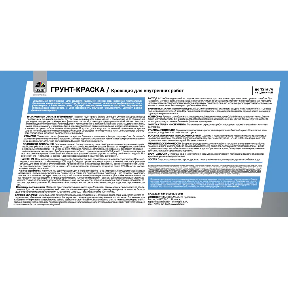 Грунт-краска Dufa PROFESSIONAL матовая цвет белый база А 9 л STLM-2017172 - Вид №1