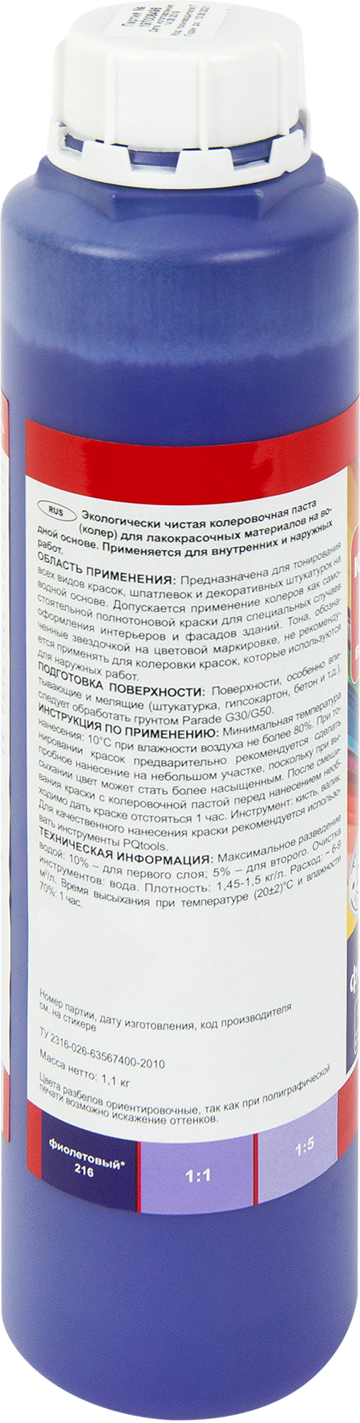 Колер Parade фиолетовый 750 мл для тонирования красок и штукатурок 12070479 STLM-0001714 - Вид №1