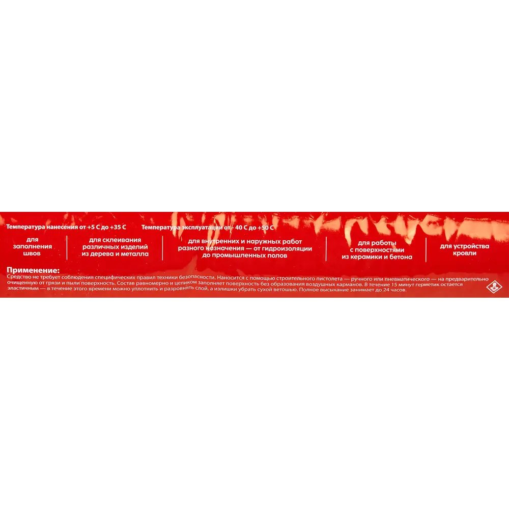 Герметик Santreyd HTC Hard PU60 для жесткой склейки и герметизации 86473429 STLM-0069055 - Вид №2