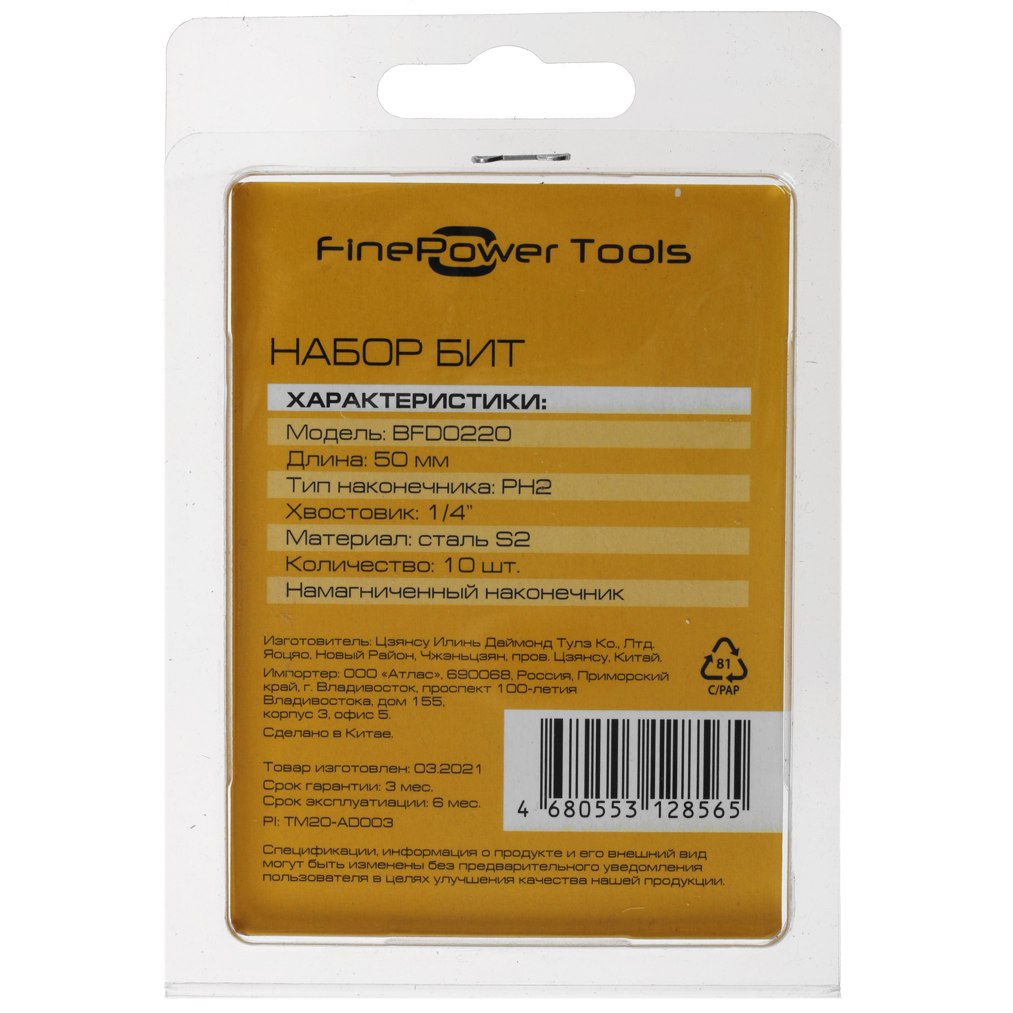 Набор бит FinePower BFD0220 4728757 STDN-0089174 - Вид №1