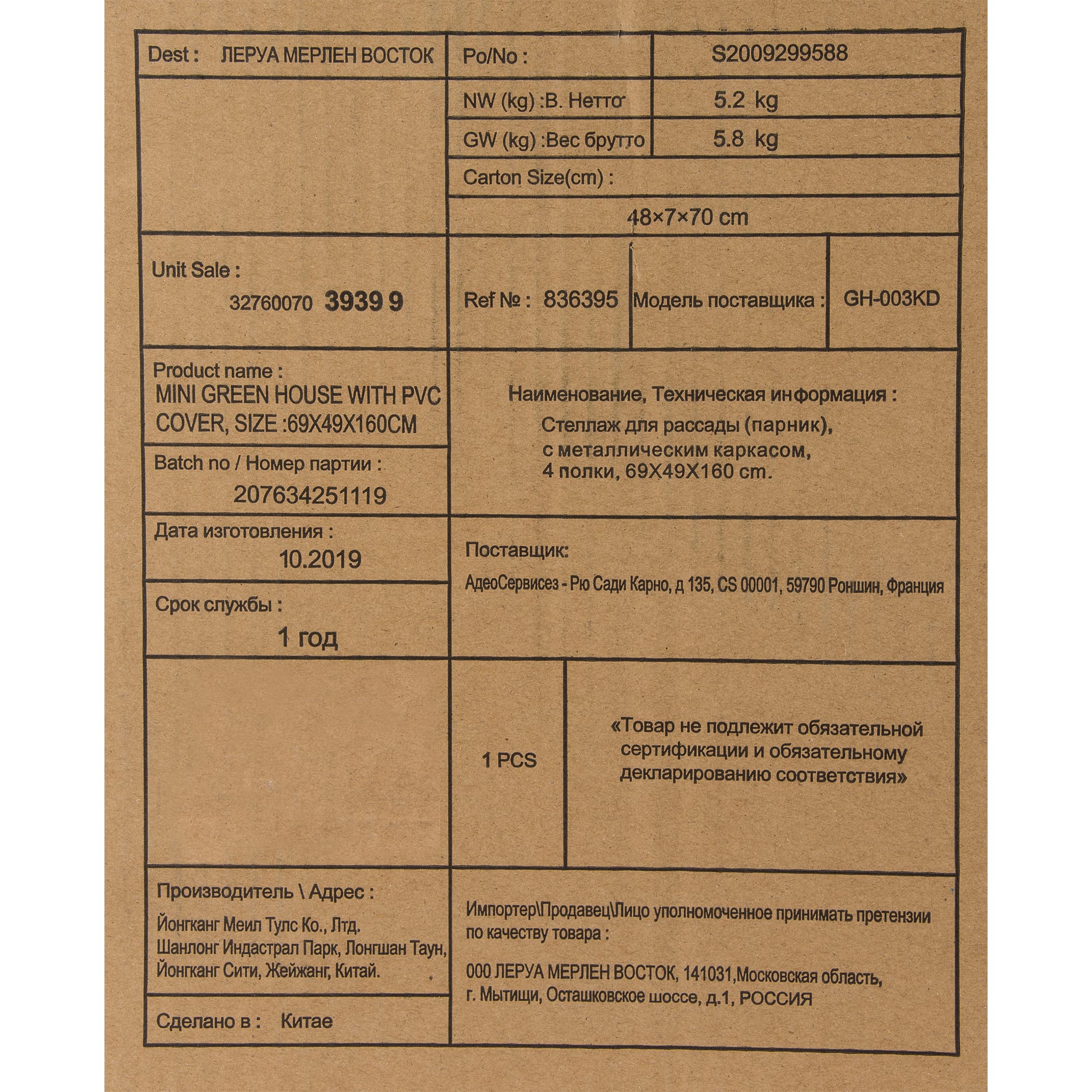 82369965 Стеллаж для рассады, 4 полки, 160x69x49 см Santreyd  - Вид №8