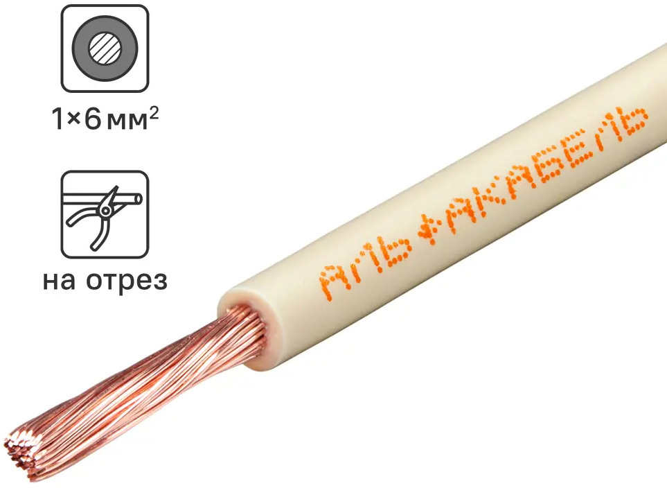 Провод Альфакабель ПУГВнг(А)-LS 1x6 мм² для стационарной электропроводки 84493082