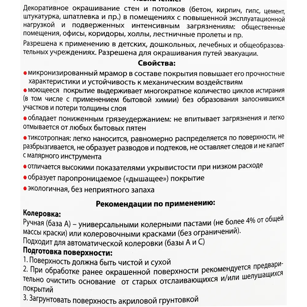 Краска для колеровки  для стен в офисах акриловая Dali прозрачная база С 2.5 л STLM-2193657 - Вид №2