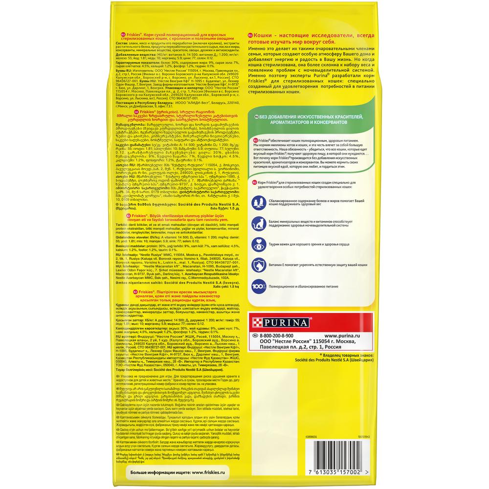 ПР0051844 Корм для кошек для стерилизованных кошек, кролик, овощи, сух. 1,5 кг Friskies  - Вид №2