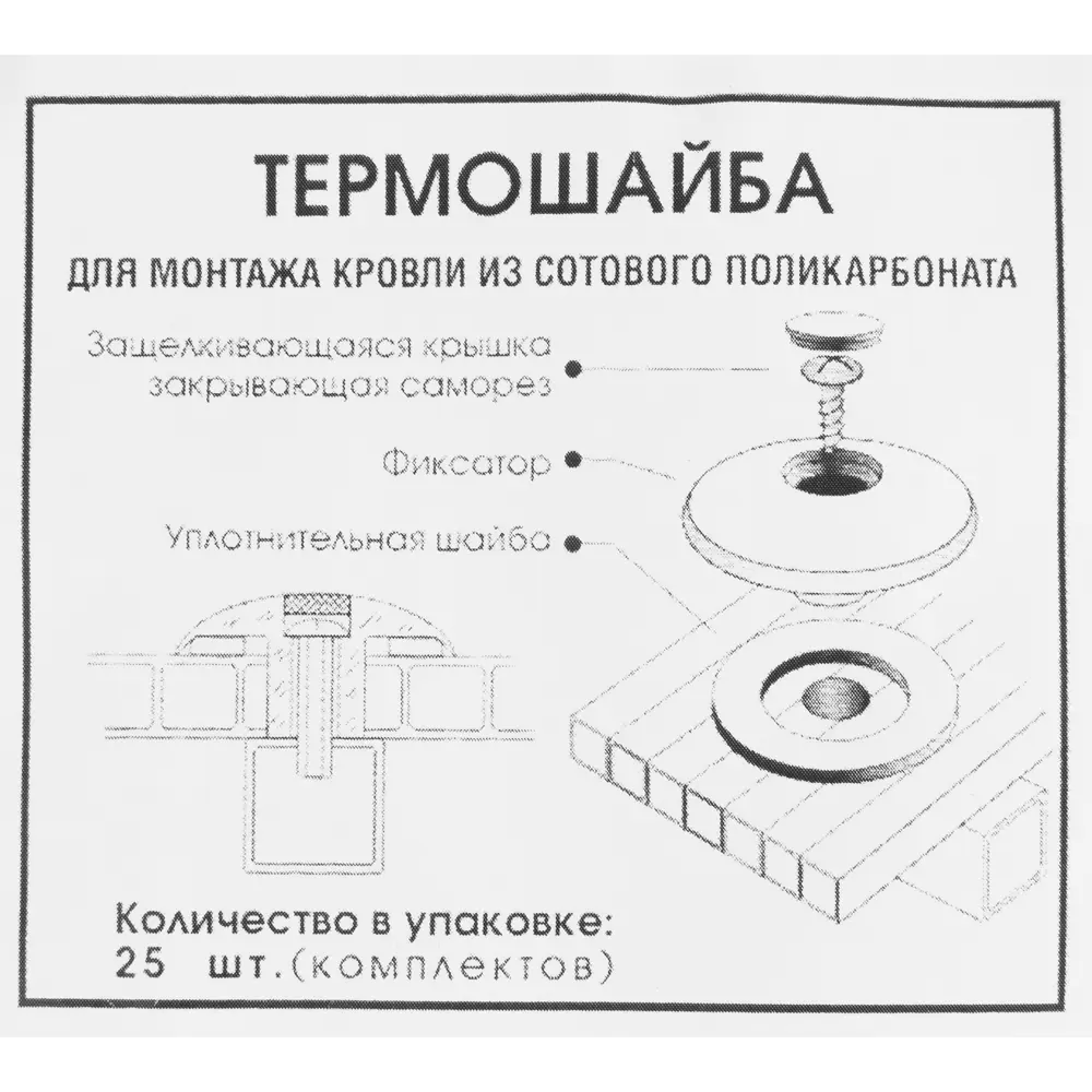 Термошайба универсальная для поликарбоната 25шт бронзовый 82432466 STLM-2199190 Santreyd  - Вид №5