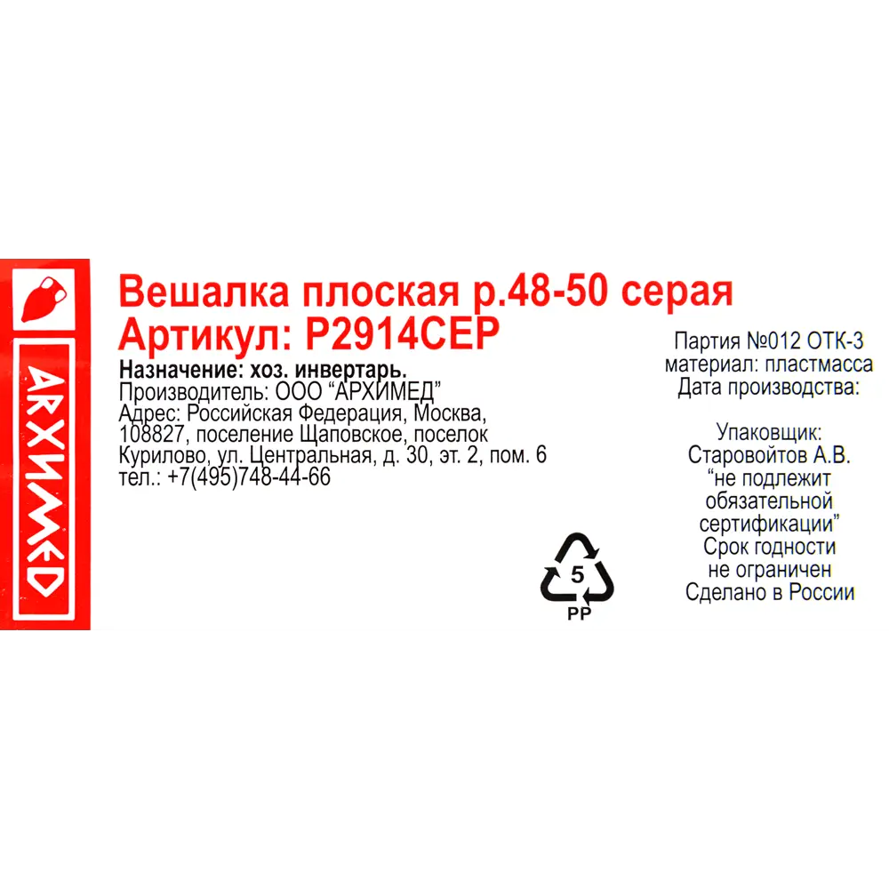 Плечики плоские размер 48-50 42x22.4x0.4 см полипропилен цвет серый Santreyd STLM-2161373 - Вид №2
